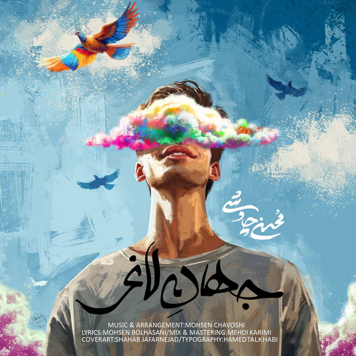 دانلود آهنگ محسن چاوشی جهان لاغر